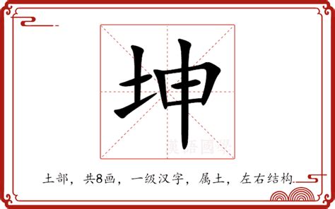 坤大陸意思|坤（汉语汉字）